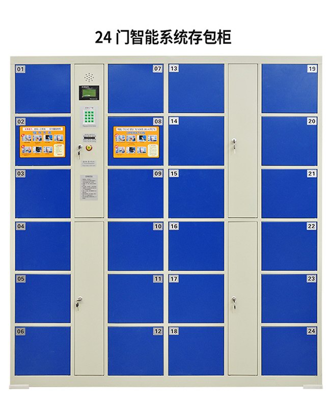 24门智能系统存包柜